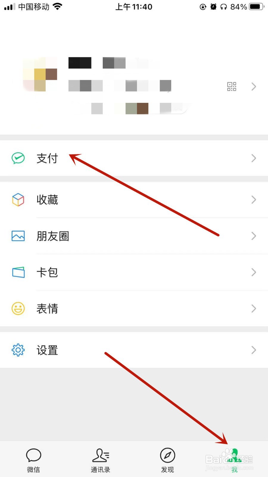 微信怎样手机缴费