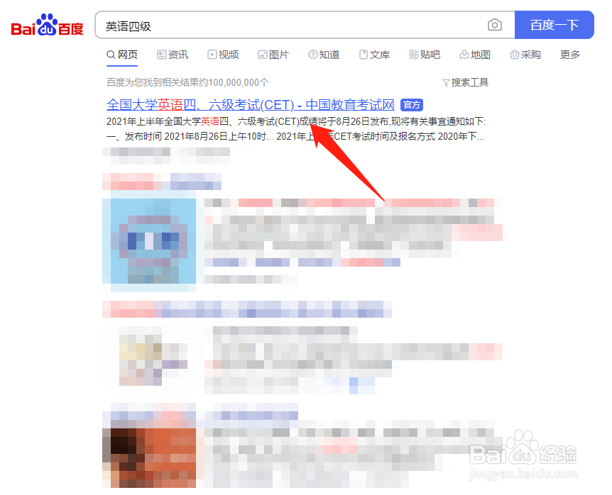 2021年英语四级什么时候查成绩,怎么查?