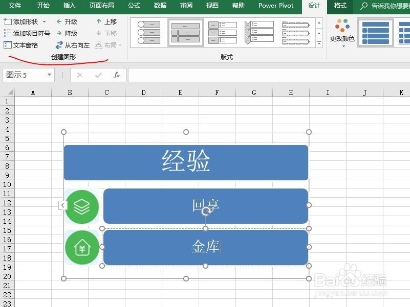 excel2016如何创建SmartArt图片重点列表2