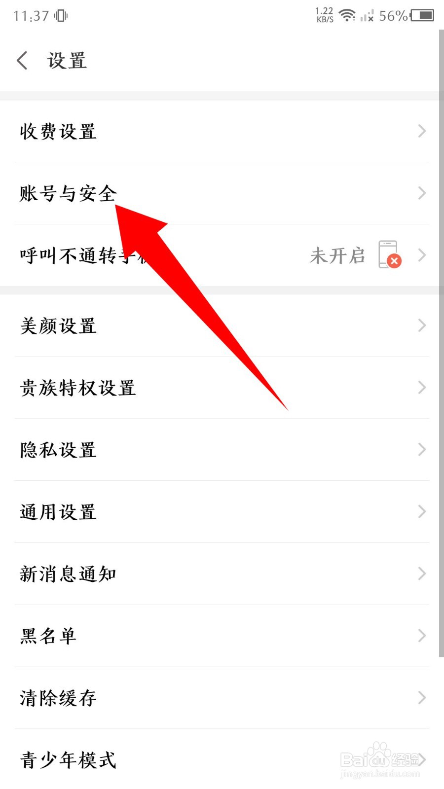 面面app怎么注销账号
