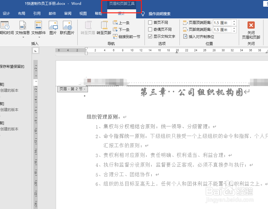 Word长文档应该怎样进行排版？