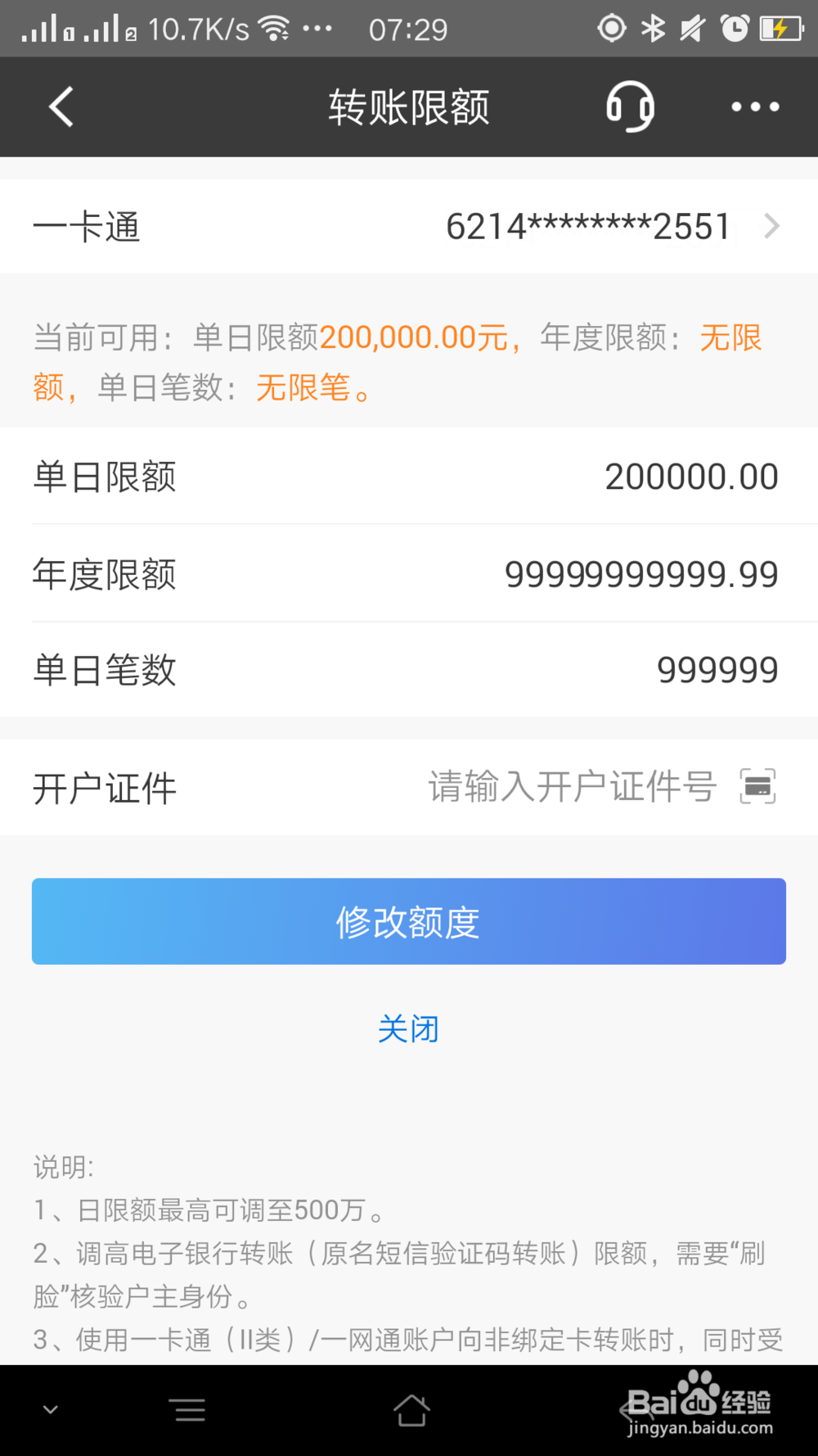 招行如何设置转账限额