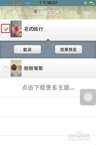 iphone怎么换主题