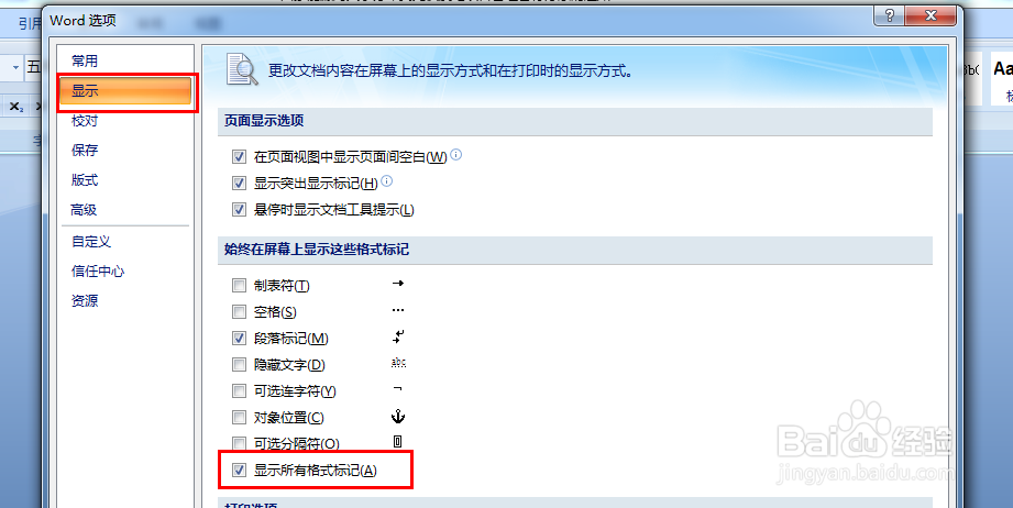 word2007中如何去掉每段文字开头的两个小方框