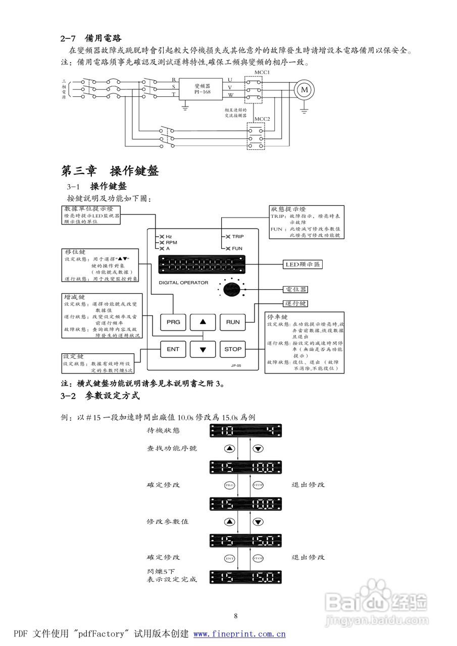 168系列使用说明书:[1]