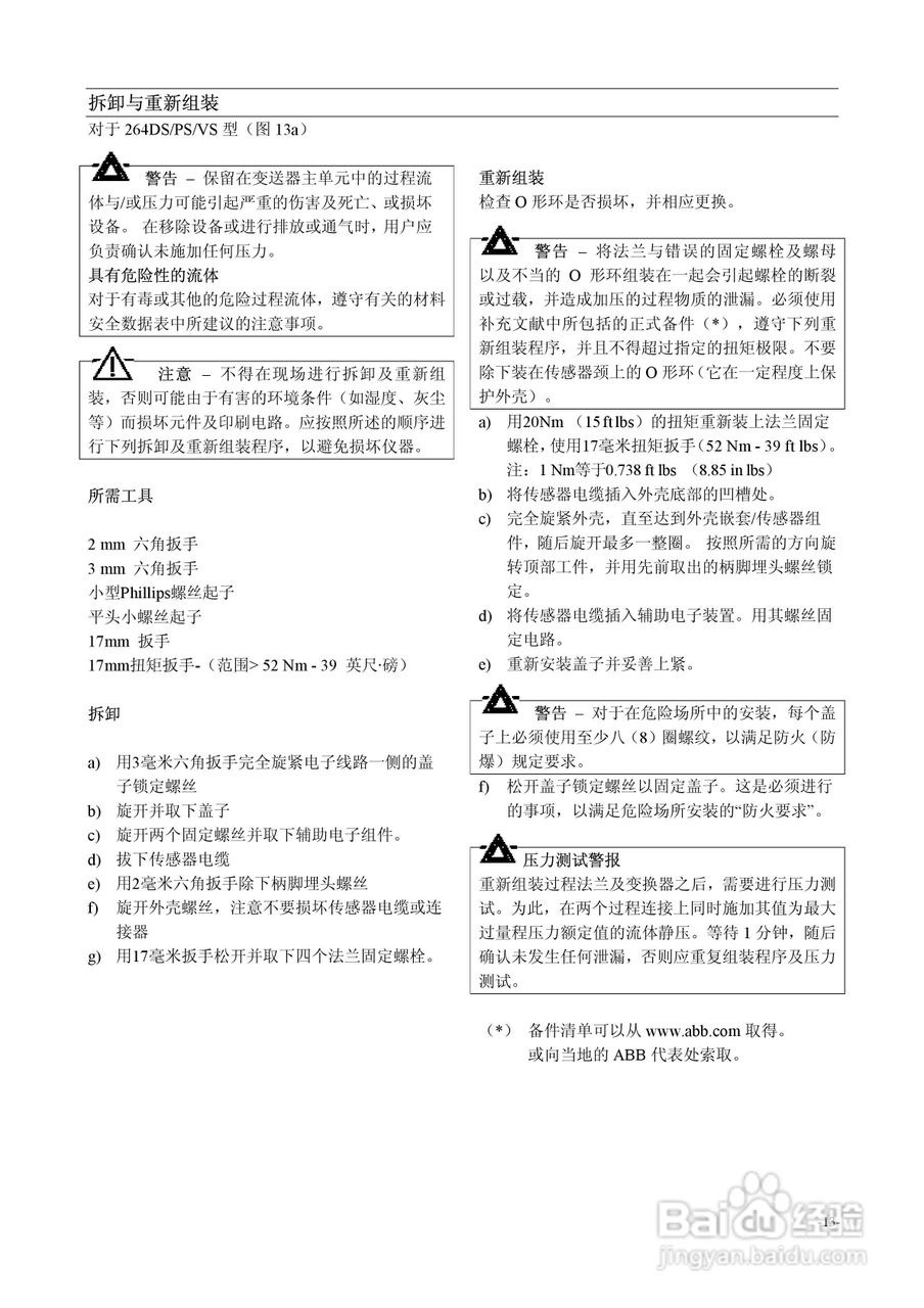 ABB 2600T系列HART压力变送器说明:[2]