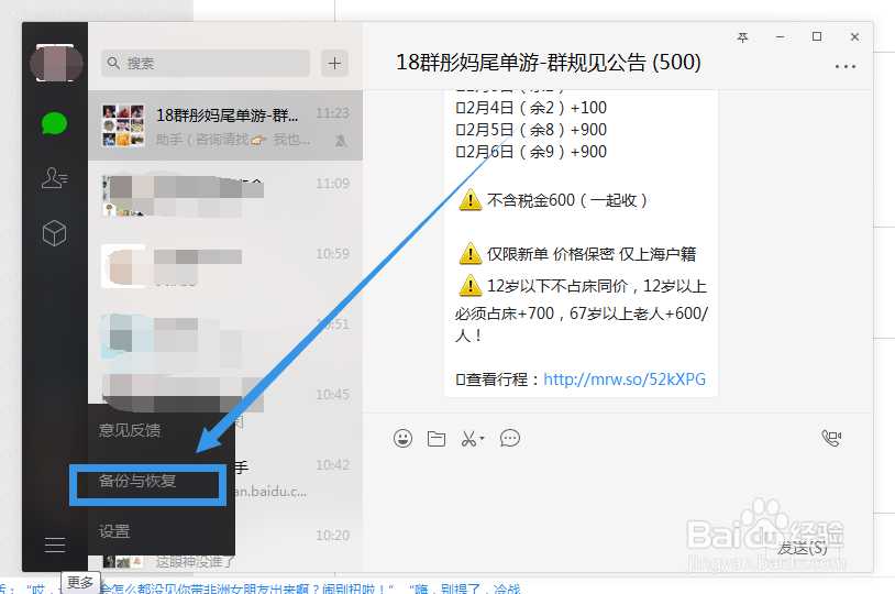删除的微信聊天记录怎么恢复?微信记录恢复方法