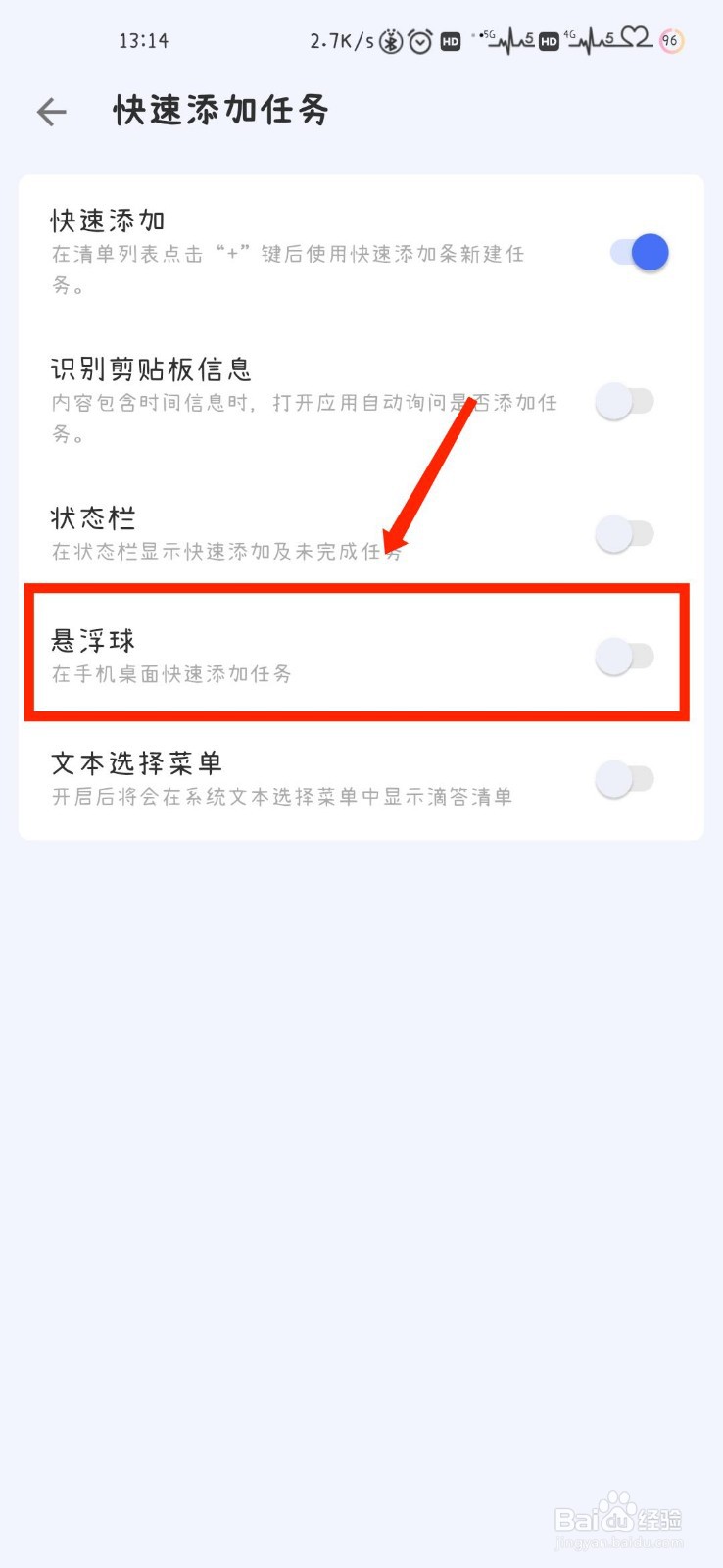 滴答清单APP怎么开启悬浮球