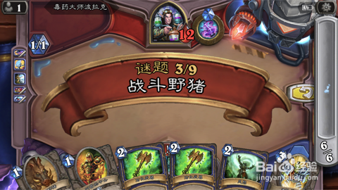 炉石传说谜题实验室3/9之战斗野猪