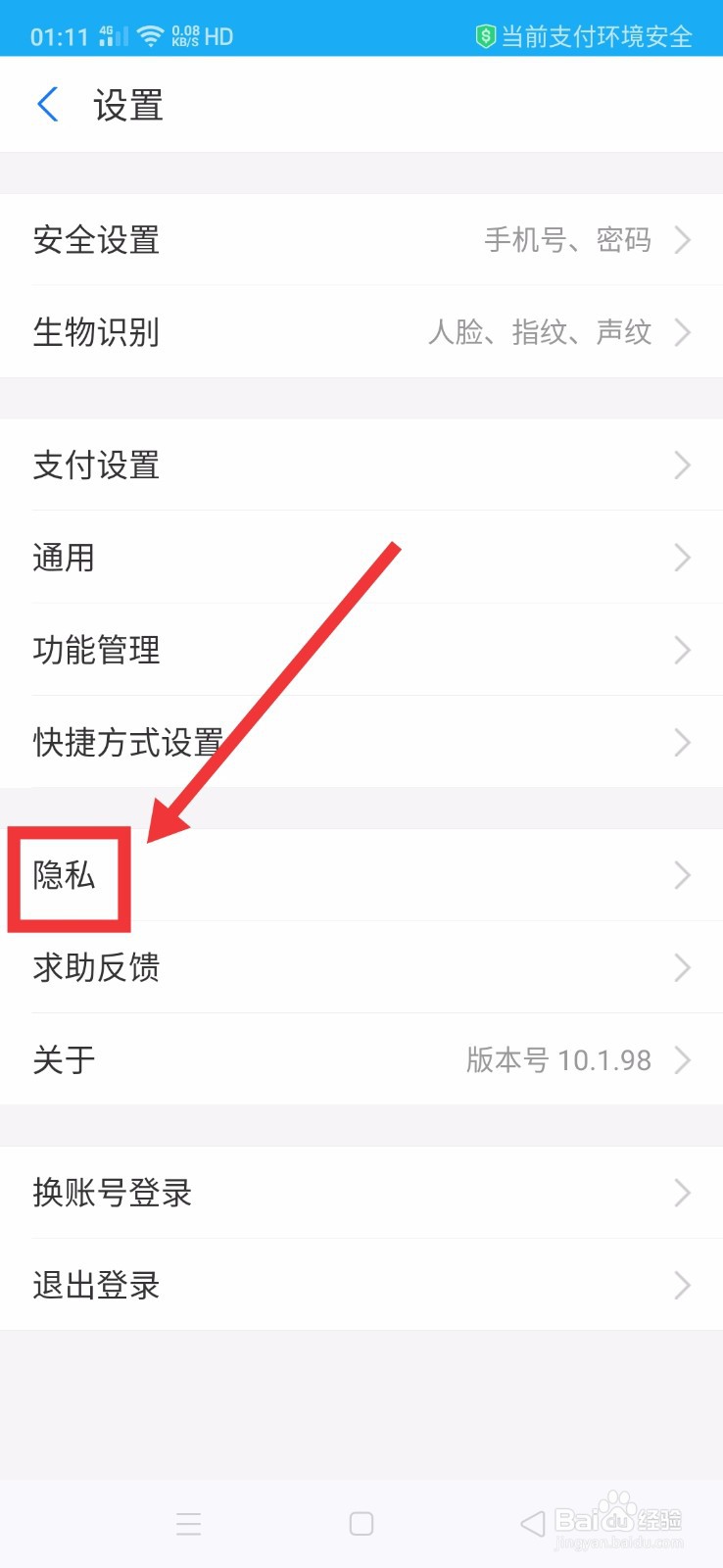 如何解除支付宝对“趣头条”的授权管理