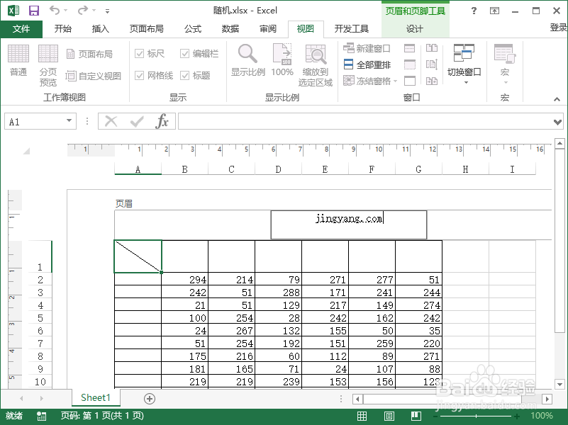 Excel2013中怎么插入页眉页脚