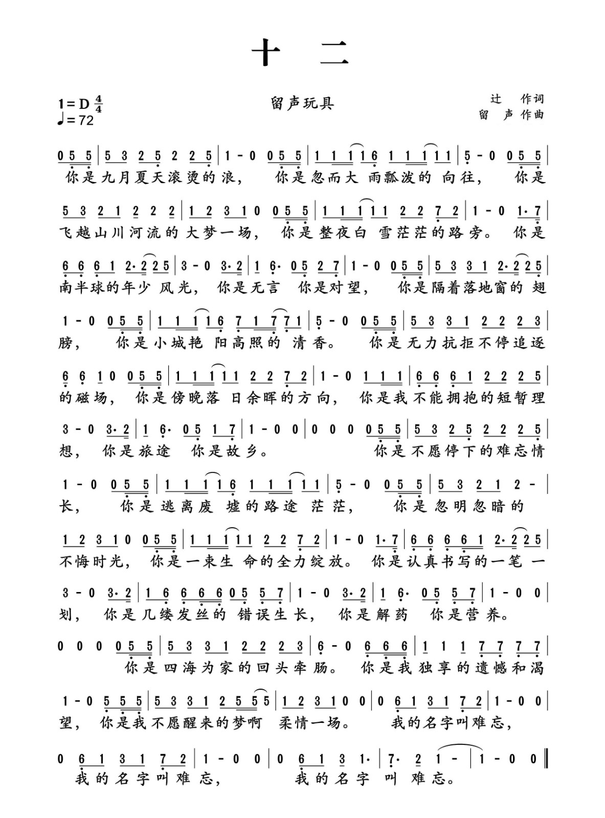 你是九月夏天滚烫的浪 是什么歌的歌词