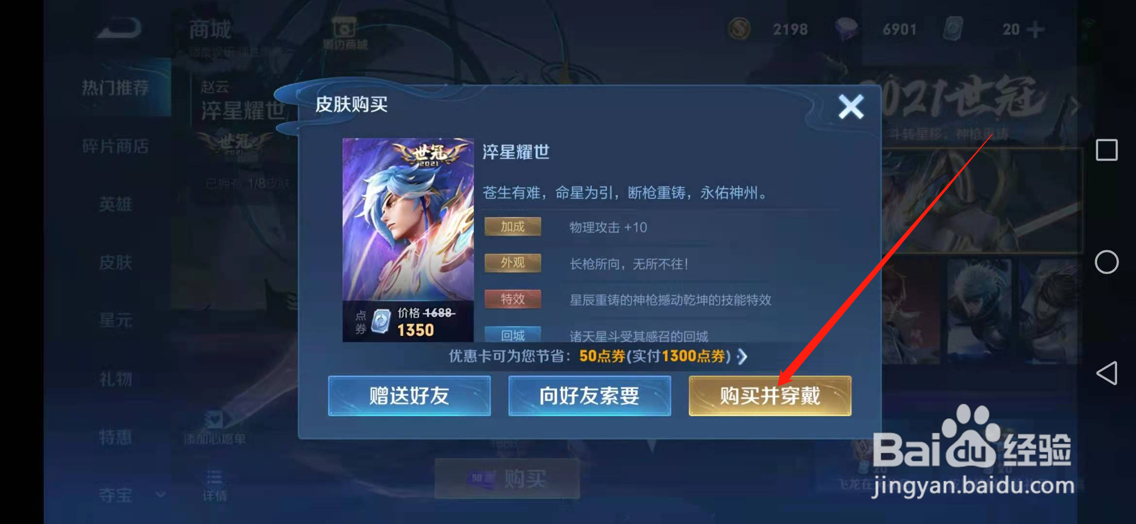 王者荣耀怎么获得皮肤淬星耀世