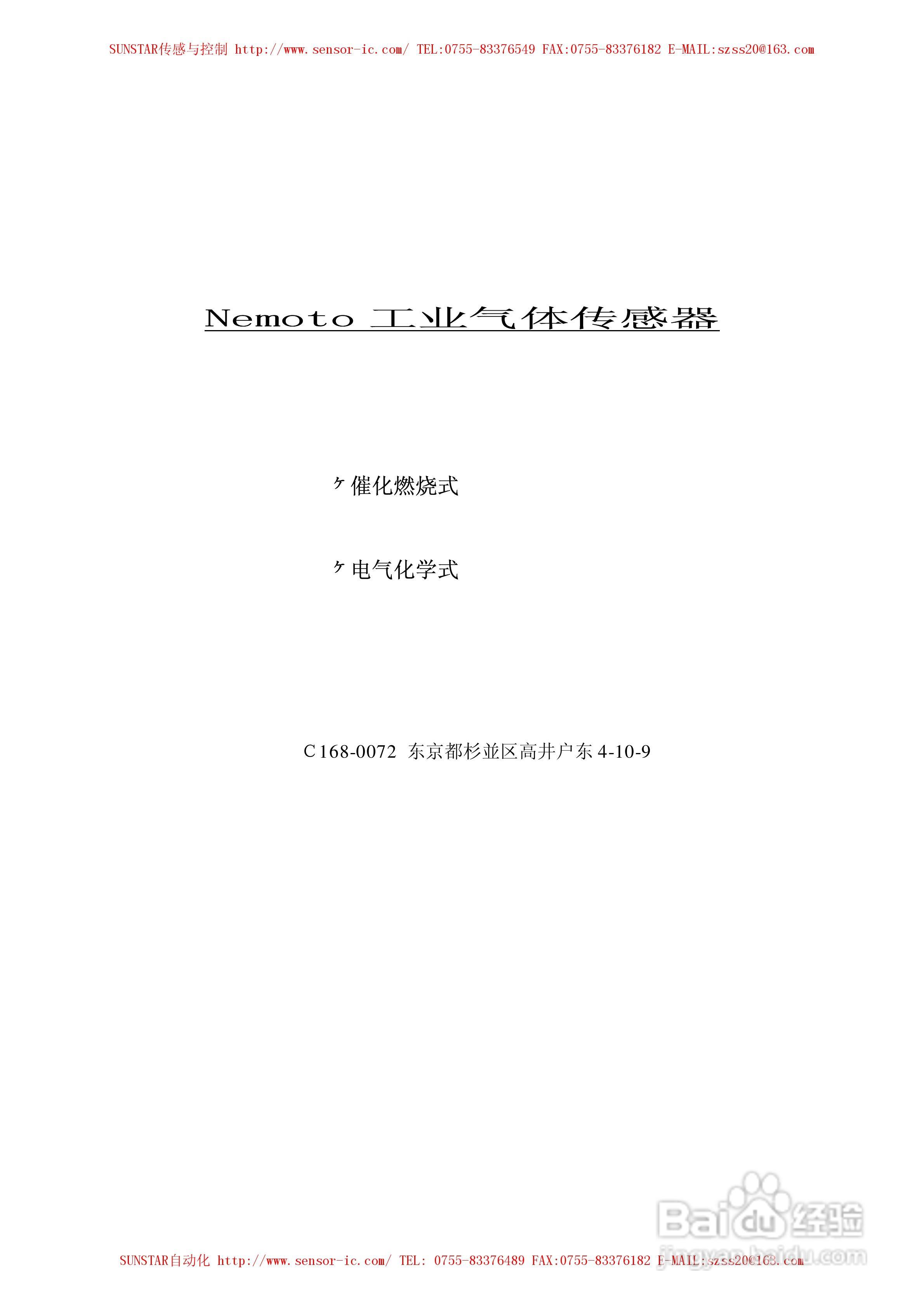 MAP-100A系列工业用可燃性气体传感器使用说明书:[4]