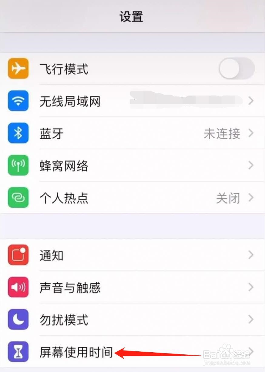 苹果手机如何查看应用使用时间