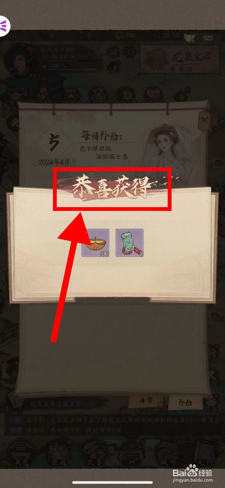 这城有良田怎么领取晚间巡视奖励
