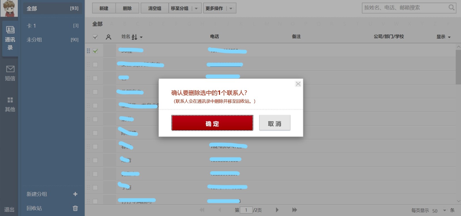 qq同步助手怎么清空回收站