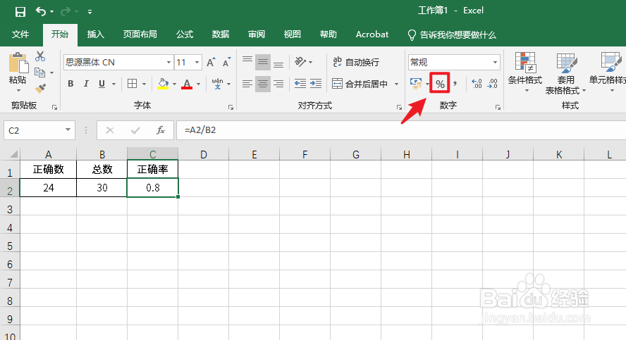 Excel正确率怎么算#校园分享#