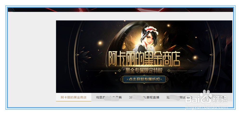 3月阿卡丽的黑金商店活动怎么参与