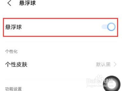 iqoo8怎么设置悬浮球