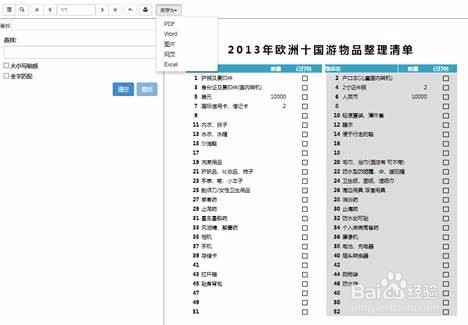 ActiveReports报表服务器操作指南之管理员