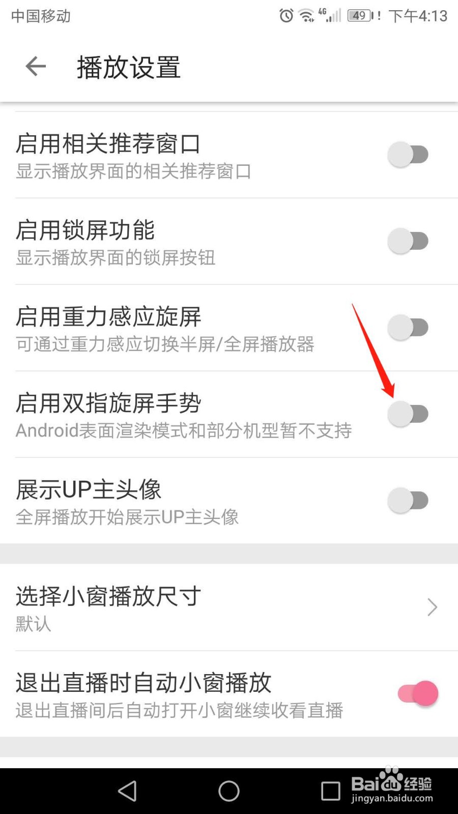哔哩哔哩怎么启用双指旋屏手势