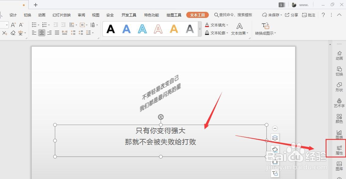 WPS幻灯片中怎么将文本框更改为立体效果