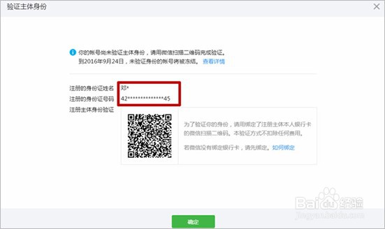 公众平台扫码提示“姓名不匹配”怎么办？