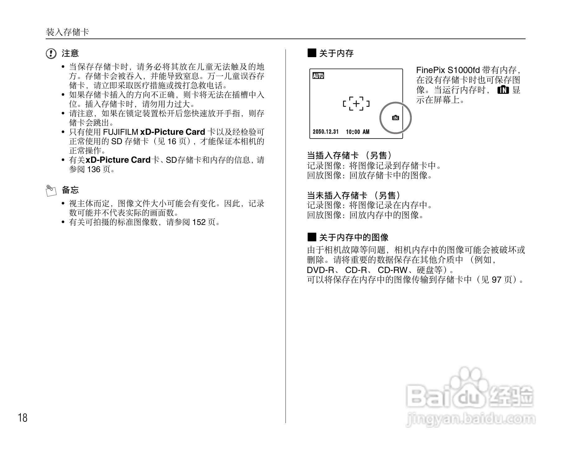 富士FinePix S1000fd数码相机使用说明书:[2]