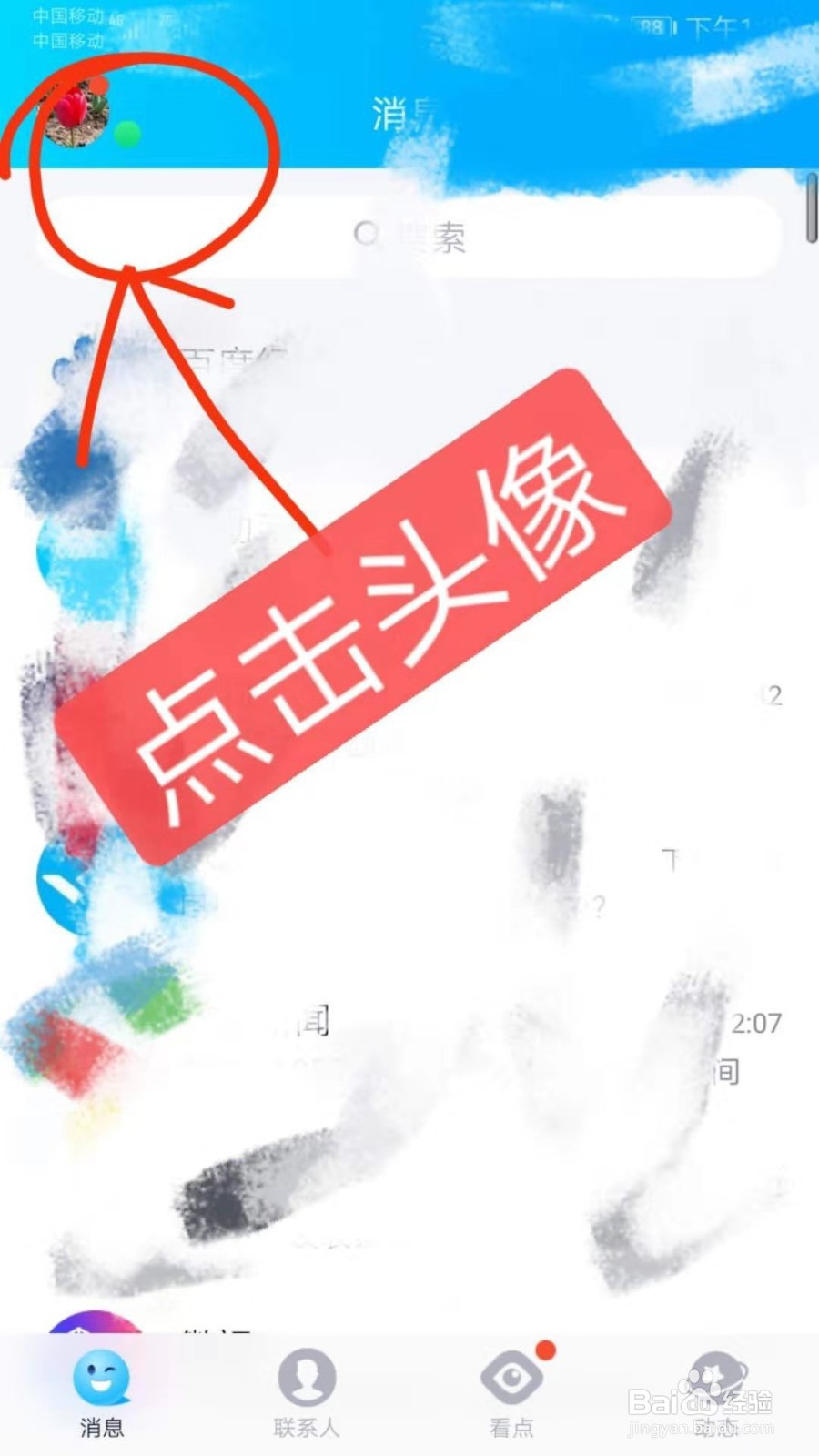 怎么利用手机号注册QQ账号