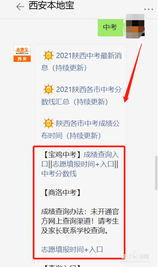 西安中考怎么录取