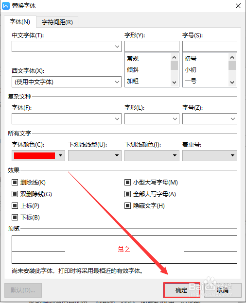 WPS文档如何批量更改指定文字的颜色