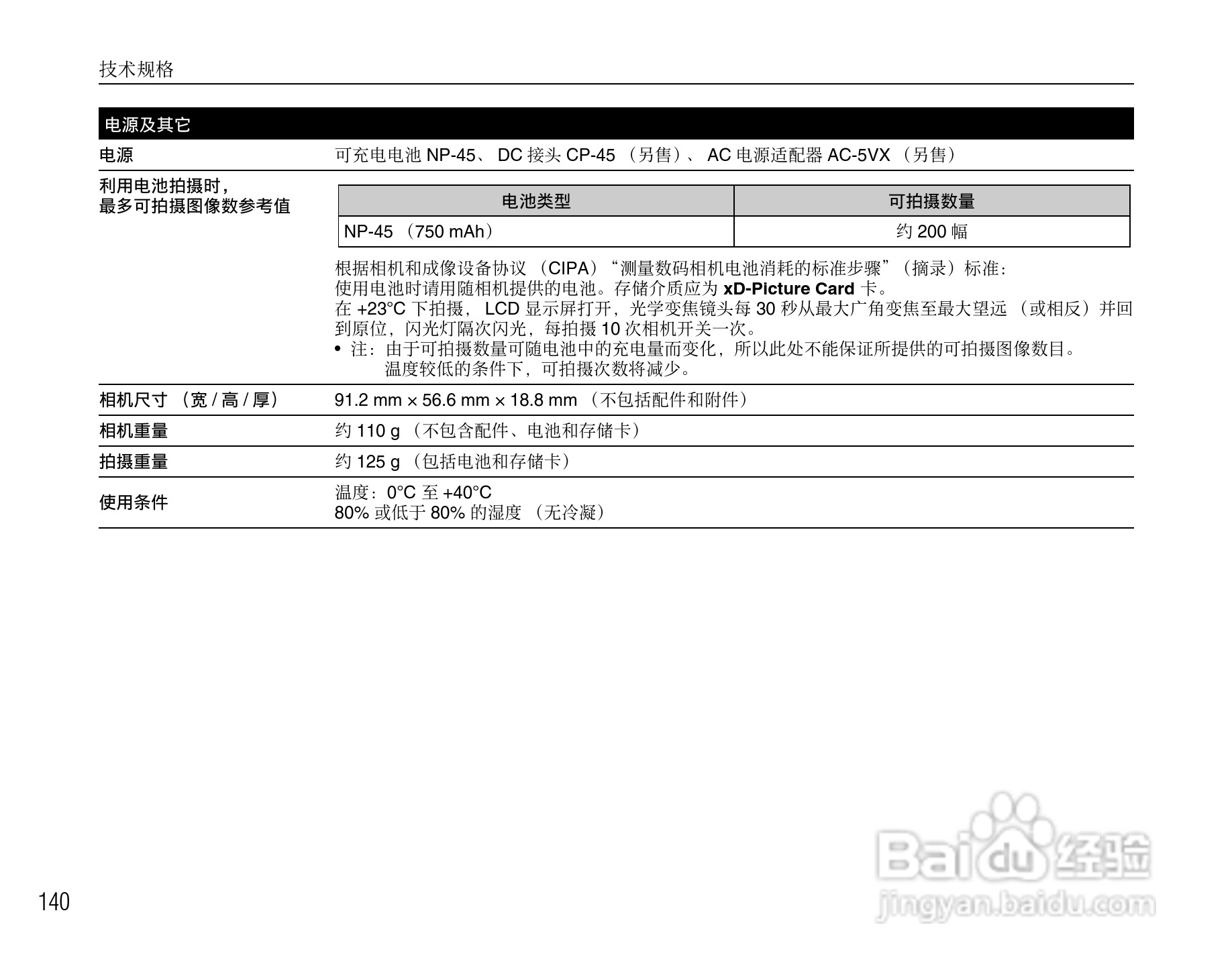 富士FinePix Z10fd数码相机使用说明书:[14]