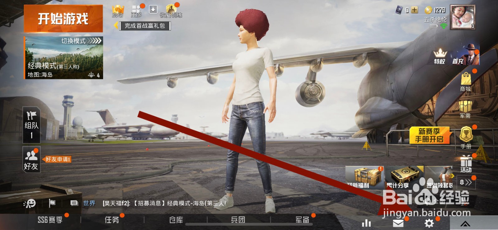 和平精英如何设置射手步枪的子弹数量