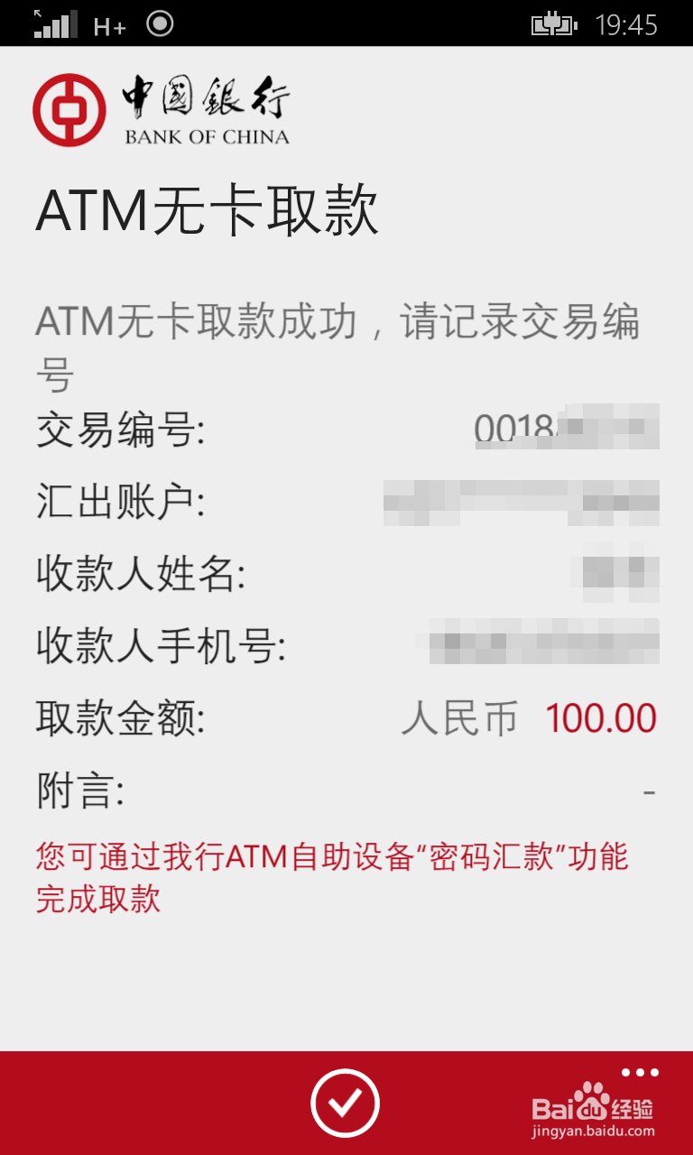 中国银行怎么无卡取款