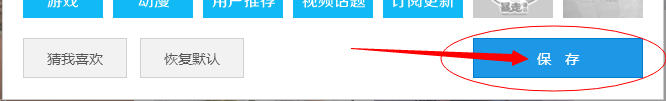 怎么定制优酷个性首页