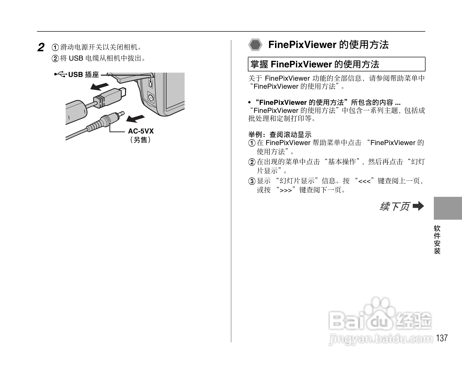 富士FinePix S5800数码相机使用说明书:[14]