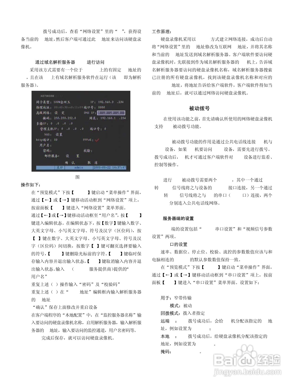V3011系列嵌入式网络数字硬盘录像机说明书:[3]