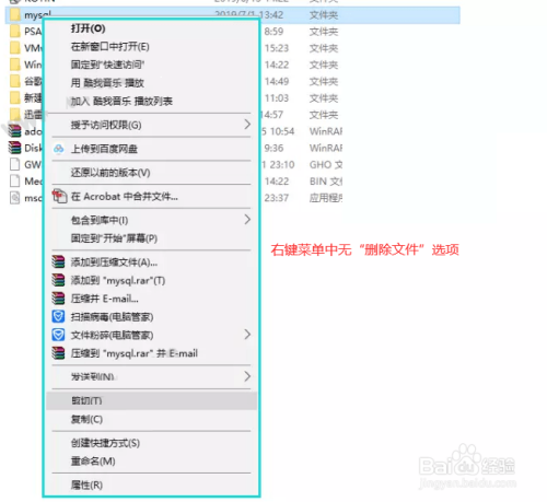 如何保护电脑资料安全 设置禁止删除电脑文件