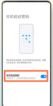 小米mix4关机密码设置方法