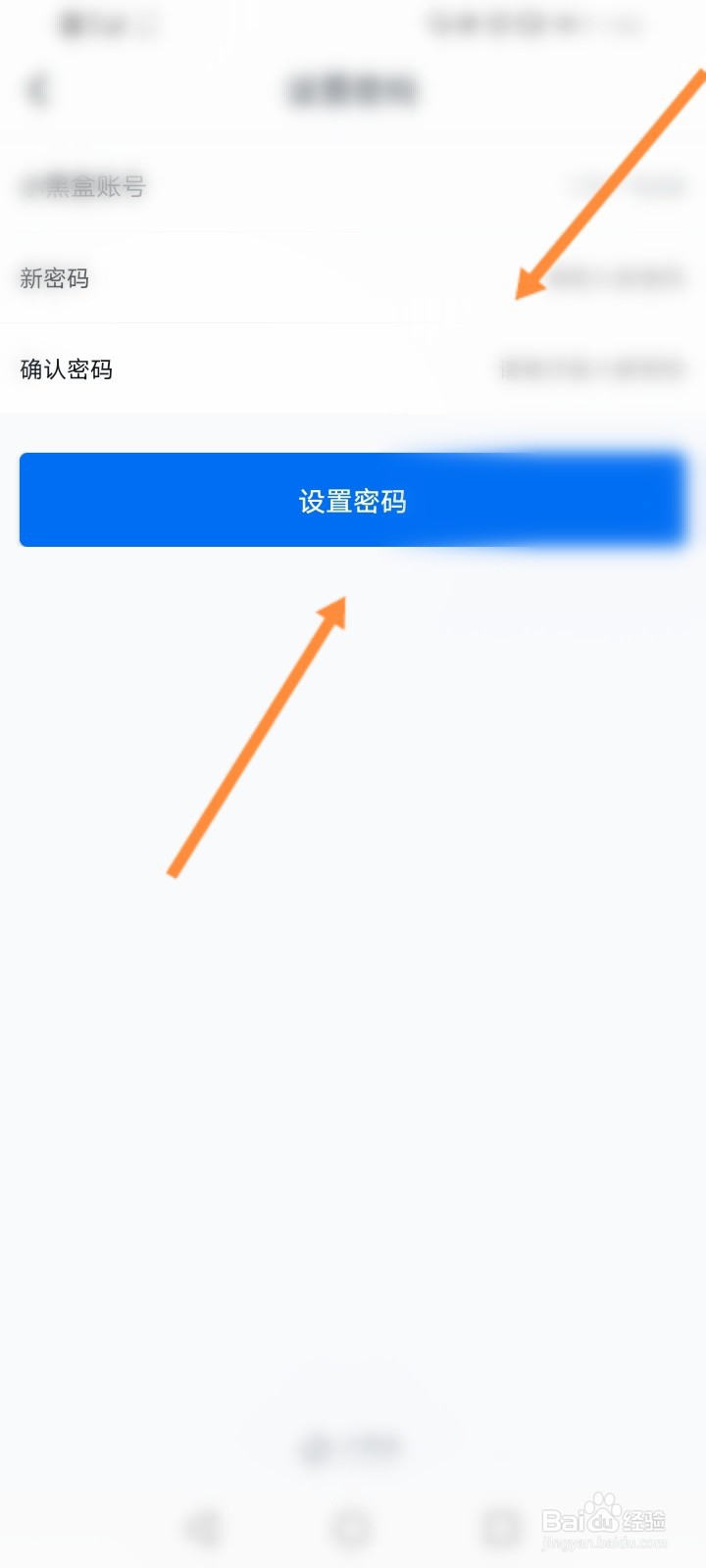 小黑盒怎么设置登录密码