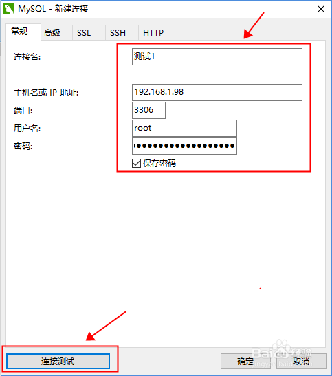 Navicat for MySQL怎么连接局域网MySQL数据库