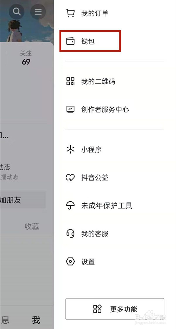 抖音短视频免密支付怎么关闭