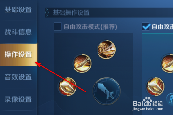 王者荣耀怎样设置技能轮盘灵敏度