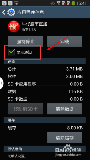 牛仔网手机安卓客户端帮助指南