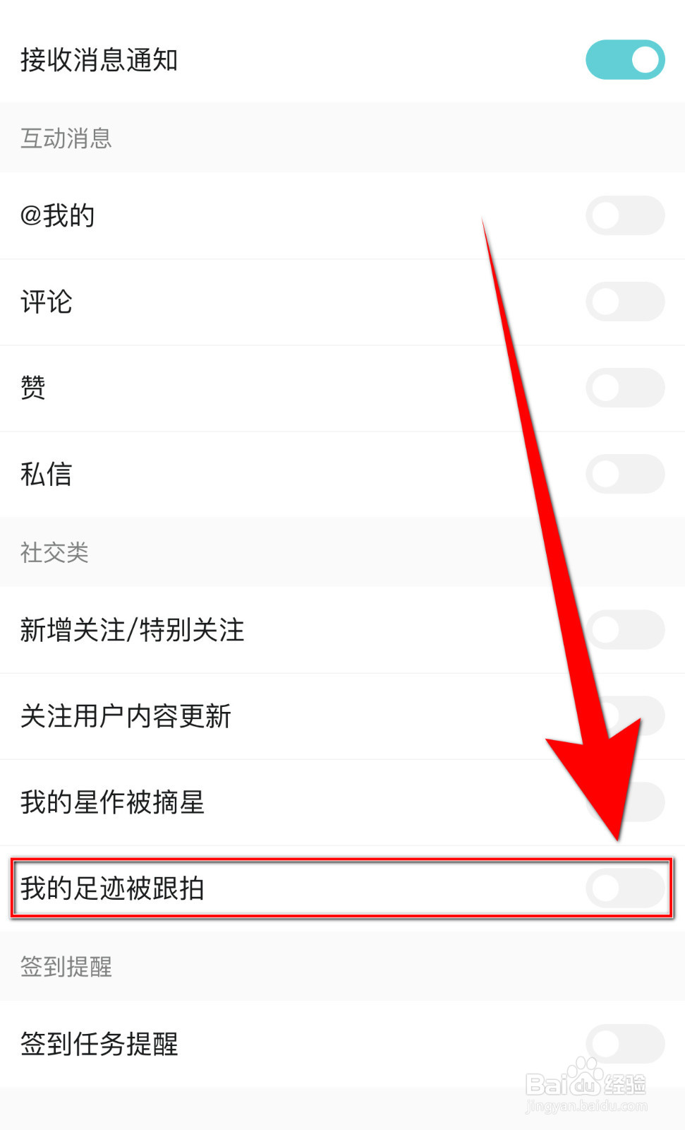 Hobby如何设置我的足迹被跟拍停用