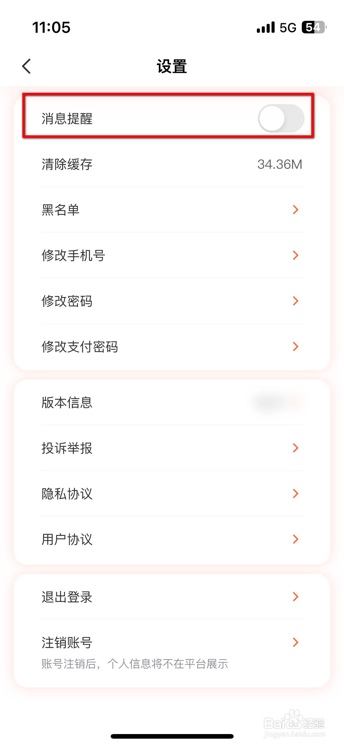 厢遇如何开启消息提醒功能