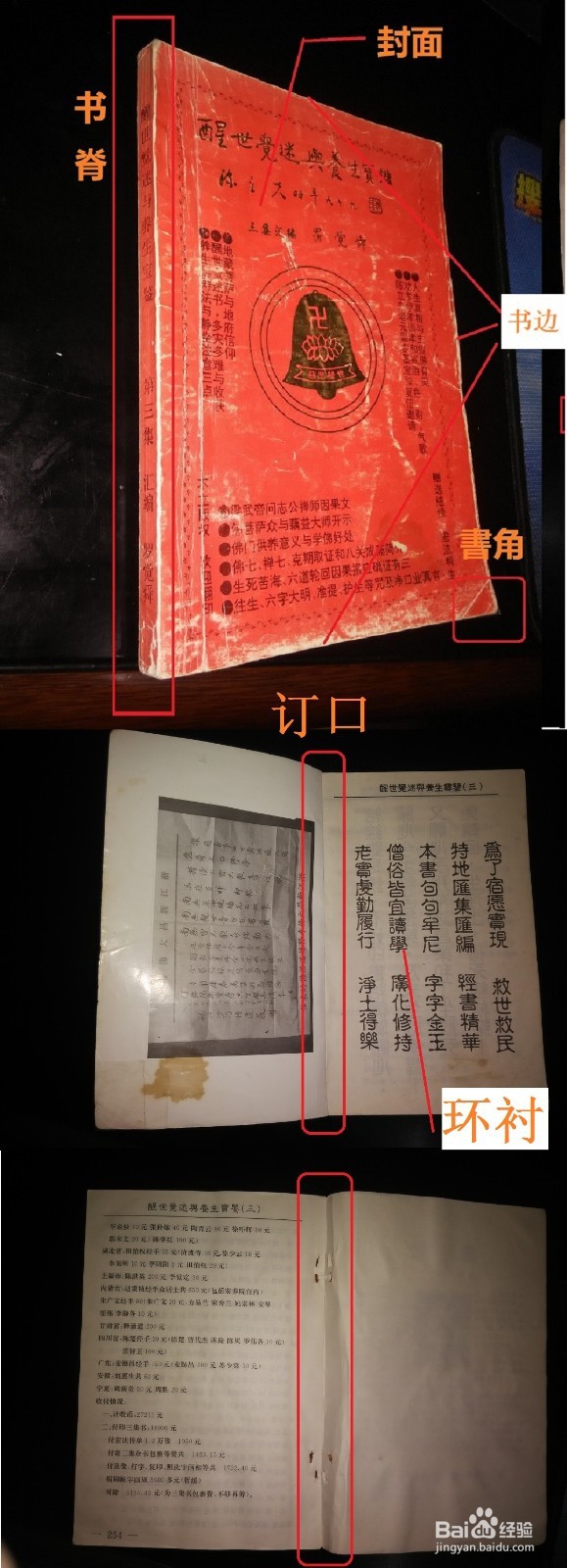 如何修复旧书本