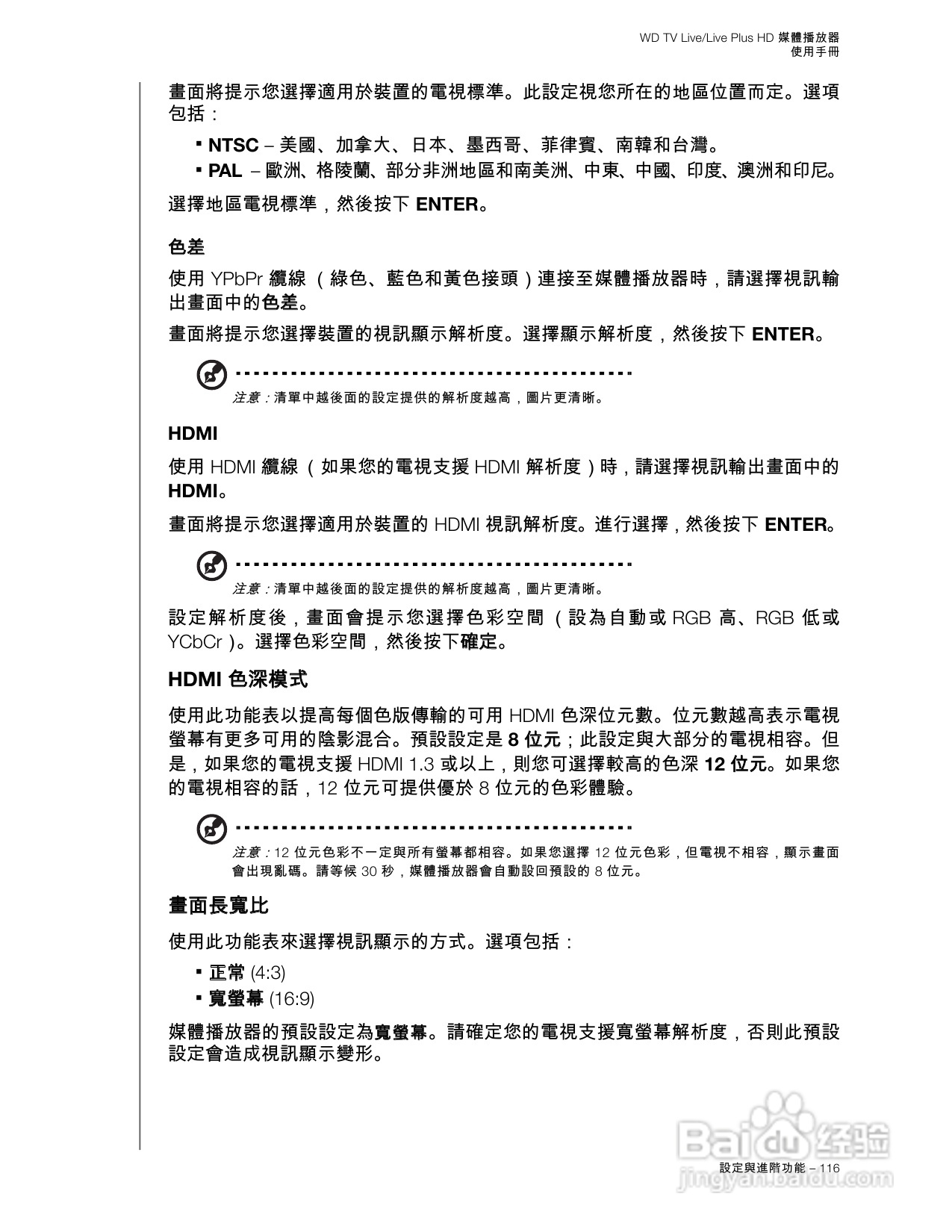 WD TV Live/Live Plus HD 媒體播放器使用手冊:[6]