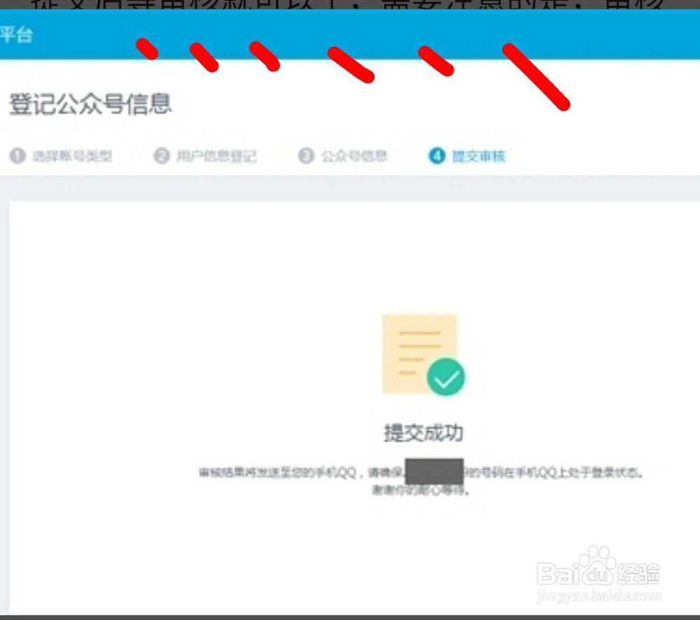 QQ公众帐号的申请